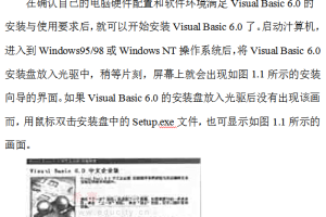 Visual Basic 6.0基础教程 中文_NET教程