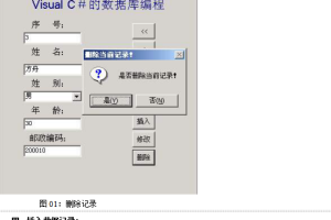 Visual+C#数据库编程（实例详解） 中文_NET教程