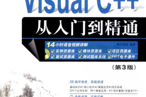 Visual C++从入门到精通（第3版） 中文pdf_NET教程