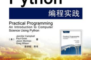 Python编程实践 中文pdf扫描版[60MB] 附代码_NET教程