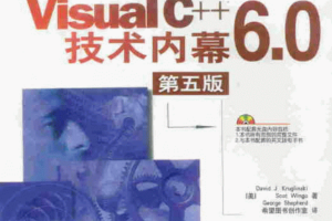 Visual C++ 6.0 技术内幕（第五版） 英文版+中文版+源码 PDF_NET教程