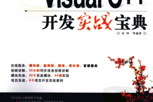 Visual C++开发实战宝典 PDF_NET教程