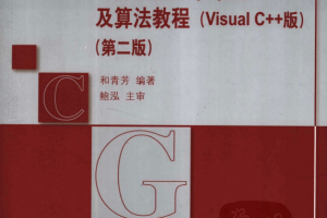 计算机图形学原理及算法教程（Visual C++版）第二版 PDF_NET教程