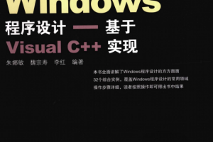 精通Windows程序设计——基于Visual C++实现 PDF_NET教程