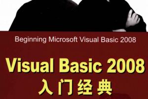 Visual Basic 2008入门经典（第5版）pdf_NET教程