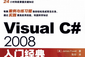 Visual C# 2008入门经典 PDF_NET教程