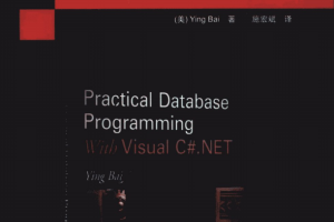 C#数据库编程实战经典 中文pdf_NET教程