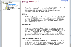 vbscript语言指导手册 chm格式电子书_NET教程