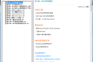 asp+net+mvc2程序开发入门到精通_NET教程