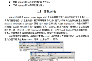 ASP.NET开发环境_NET教程