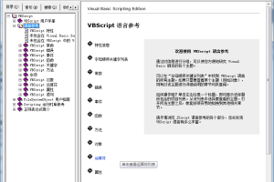 微软官方的vbscript语言参考手册 chm格式_NET教程