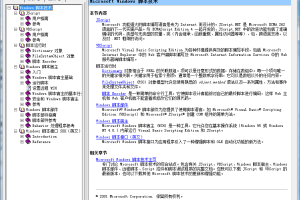 Microsoft Windows 脚本技术 chm格式_NET教程
