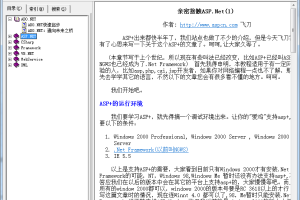 程序员大本营.NET版-精华文章（CHM）_NET教程