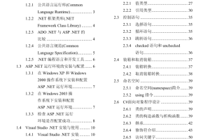 ASP.NET 程序设计教程与实训_NET教程