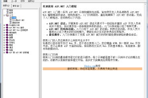 asp.net快速入门_NET教程