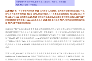 了解ASP.NET底层架构_NET教程