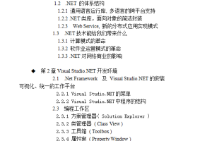 .NET程序设计全接触 DOC格式_NET教程