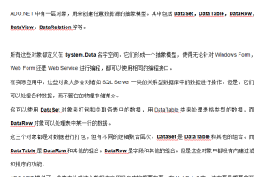 ADO.NET中的视图和过滤器 doc格式_NET教程