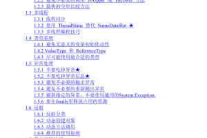 NET性能优化方法总结 pdf格式_NET教程