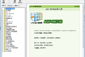 asp.net 知识库之四（LTP.NET知识库） chm版_NET教程