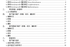 比较完整的AspxGridView使用手记 doc版_NET教程