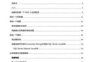 ASP.NET MVC 5入门指南_NET教程