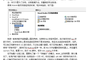 VS2005制作Web安装程序 中文版 word格式 用VS2005来制作exe安装文件_NET教程