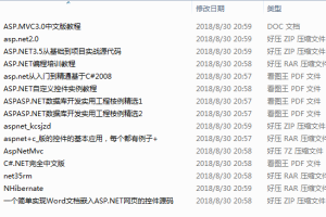 ASP.NET开发基础入门教程资料_NET教程