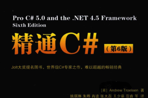 精通C#（第6版）附代码_NET教程