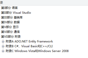 C#高级编程第6版_NET教程