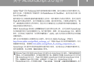 Actionscript 3.0组件使用 pdf版