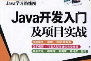 Java必须知道的300个问题 （明日科技） PDF