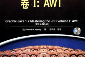 Java 2 图形设计卷I：AWT（中文版） PDF