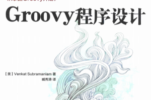 Groovy程序设计