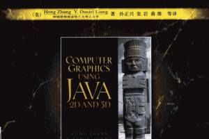 计算机图形学 应用Java 2D和3D