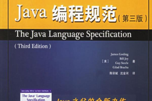 《Java编程规范（第三版）》PDF