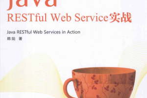 Java RESTful Web Service实战