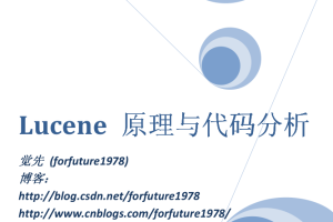 Lucene 原理与代码分析完整版