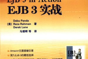 EJB 3实战