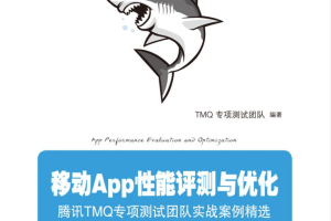 移动App性能评测与优化