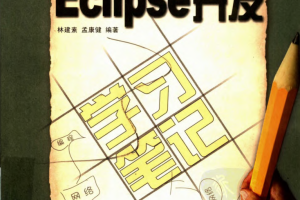 Eclipse开发学习笔记