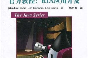 JAVA FX官方教程：RIA应用开发