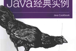 java经典实例 第三版