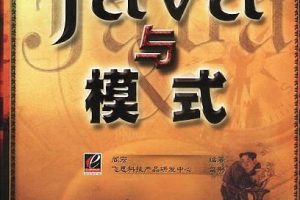 《Java与模式》PDF