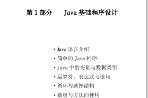 《Java零基础入门》PDF 下载