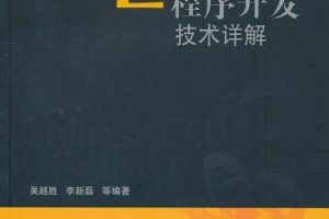 《Eclipse 3.0程序开发技术详解》PDF 下载