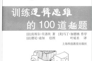 《java逻辑100题》PDF 下载