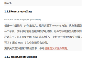 ReactJS中文API PDF_前端开发教程