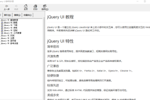 jQuery UI参考手册 中文CHM_前端开发教程