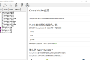 jQuery Mobile参考手册 中文CHM_前端开发教程